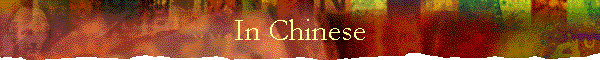 In Chinese